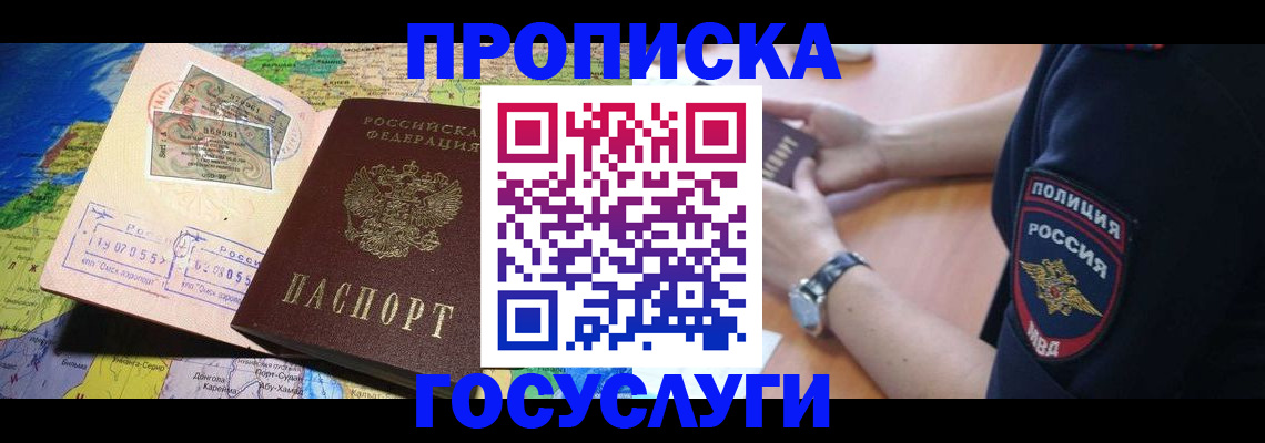 временная регистрация собственник в Покрове