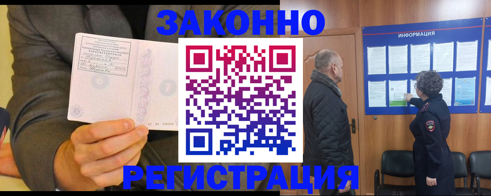 временная прописка в Покрове